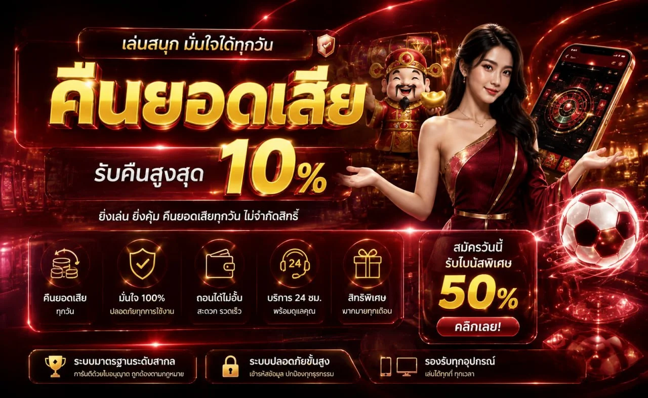 ภาพโปรโมชั่น BIOGOAL168 โทนแดงดำพร้อมตัวละครเกม PG Soft